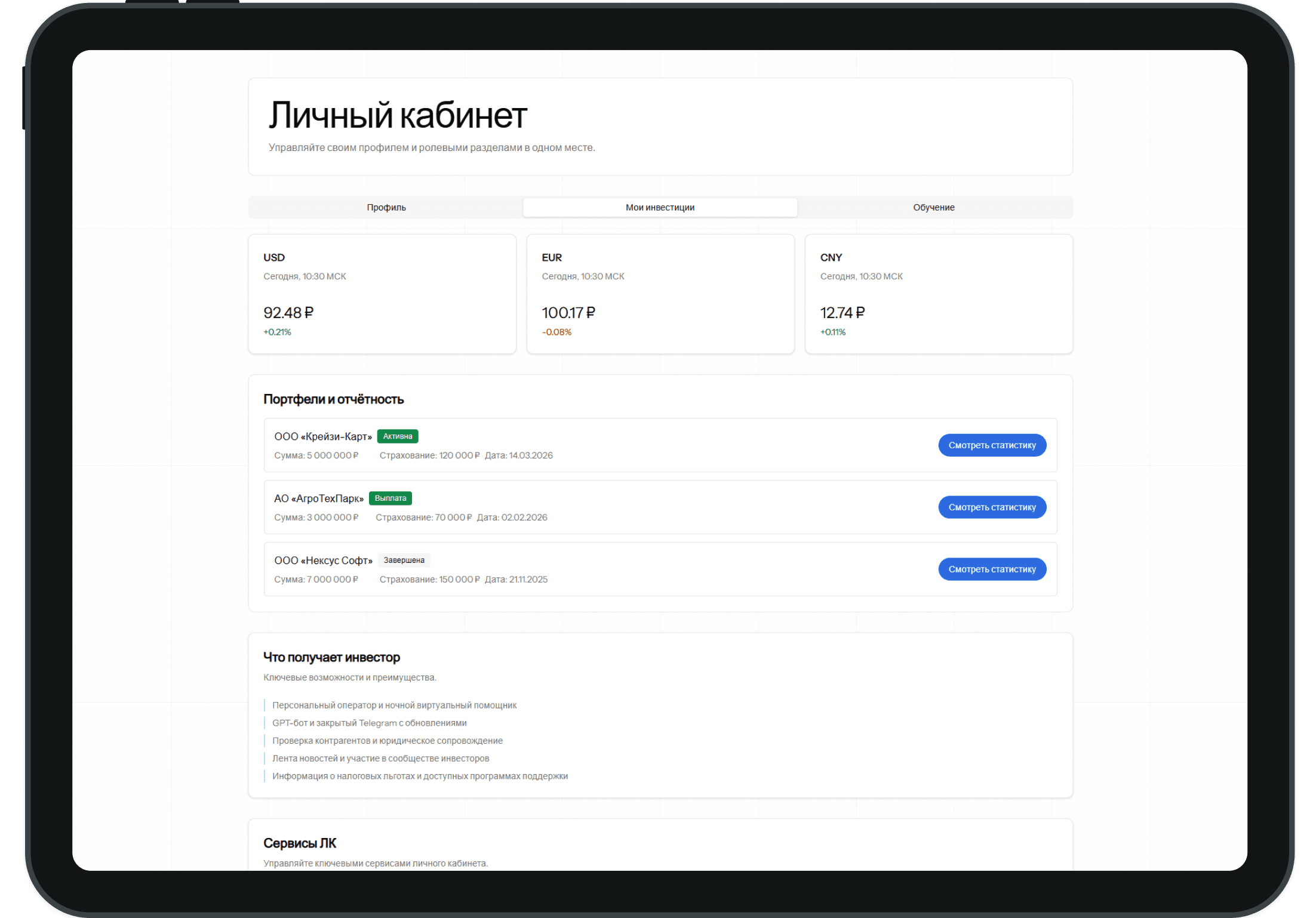 Личный кабинет — десктоп, роль инвестор, маршрут `/profile?tab=assets`