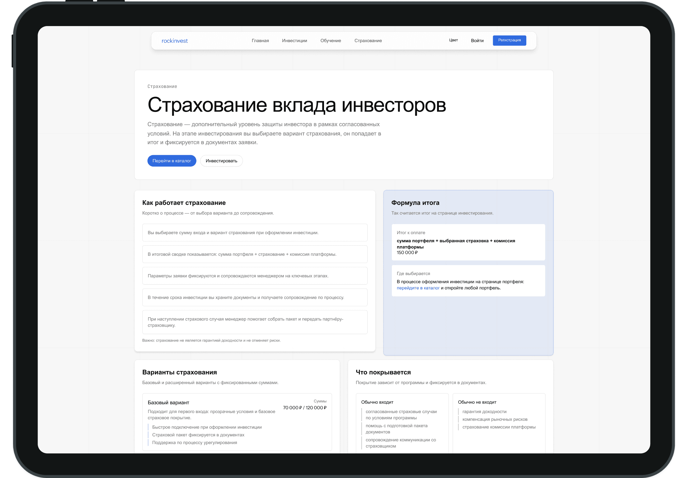 Обучение — десктоп, маршрут `/education` (альтернатива: `/insurance`)